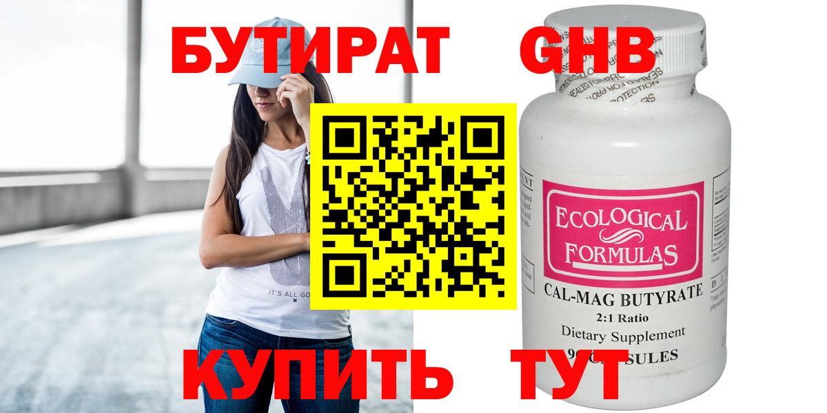 Новотроицк  БУТИРАТ BDO  Вход с VPN 