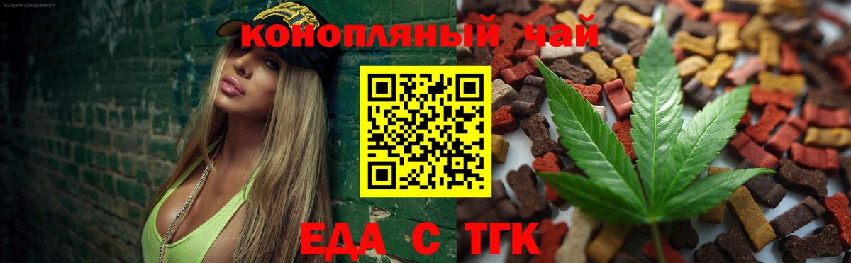 Новотроицк  Еда ТГК марихуана  Вход с VPN 