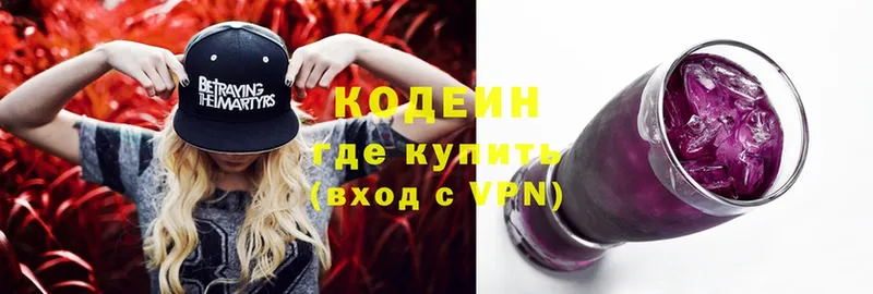 Codein Purple Drank  Новотроицк 