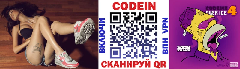 Кодеин Purple Drank наркота МЕГА вход Новотроицк
