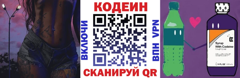 Кодеиновый сироп Lean напиток Lean (лин) Новотроицк