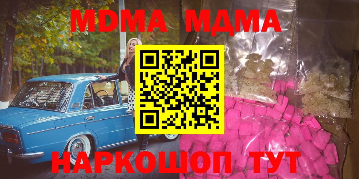 МДМА молли  Вход с VPN  МДМА молли  Новотроицк 