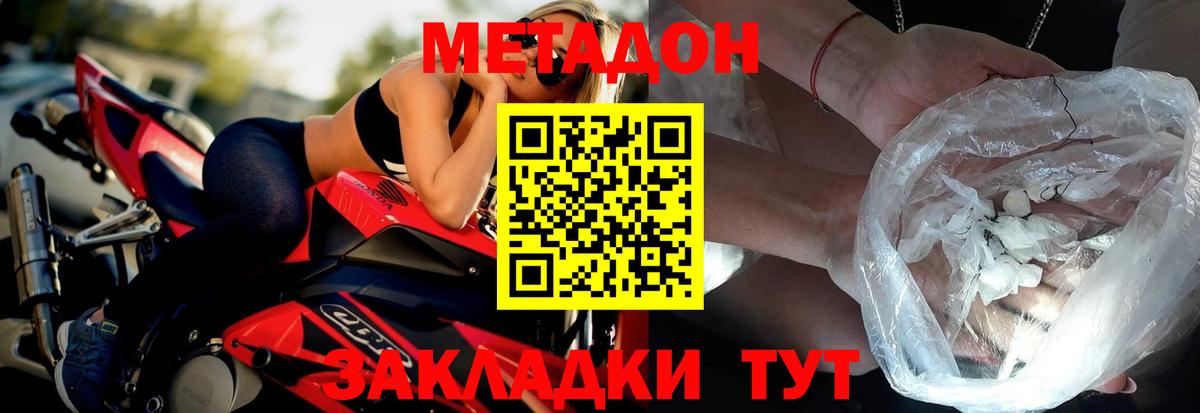 Метадон белоснежный  Вход с VPN  МЕТАДОН мёд  Новотроицк 