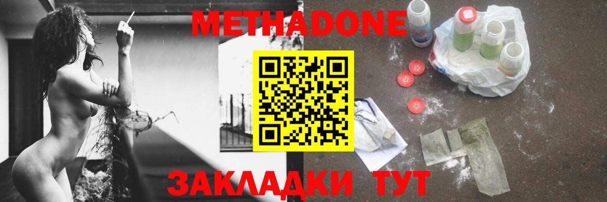 Метадон methadone Новотроицк